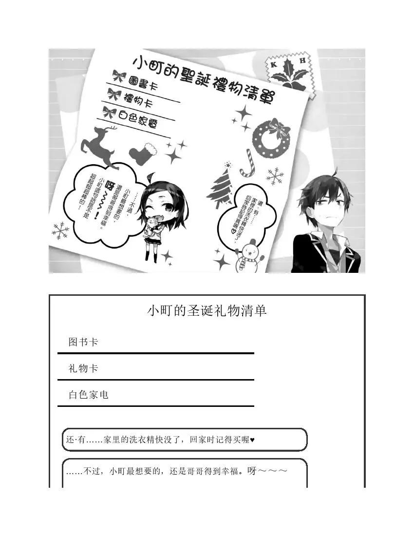 果然我的青春戀愛喜劇搞錯了。 - 第9卷(1/7) - 3