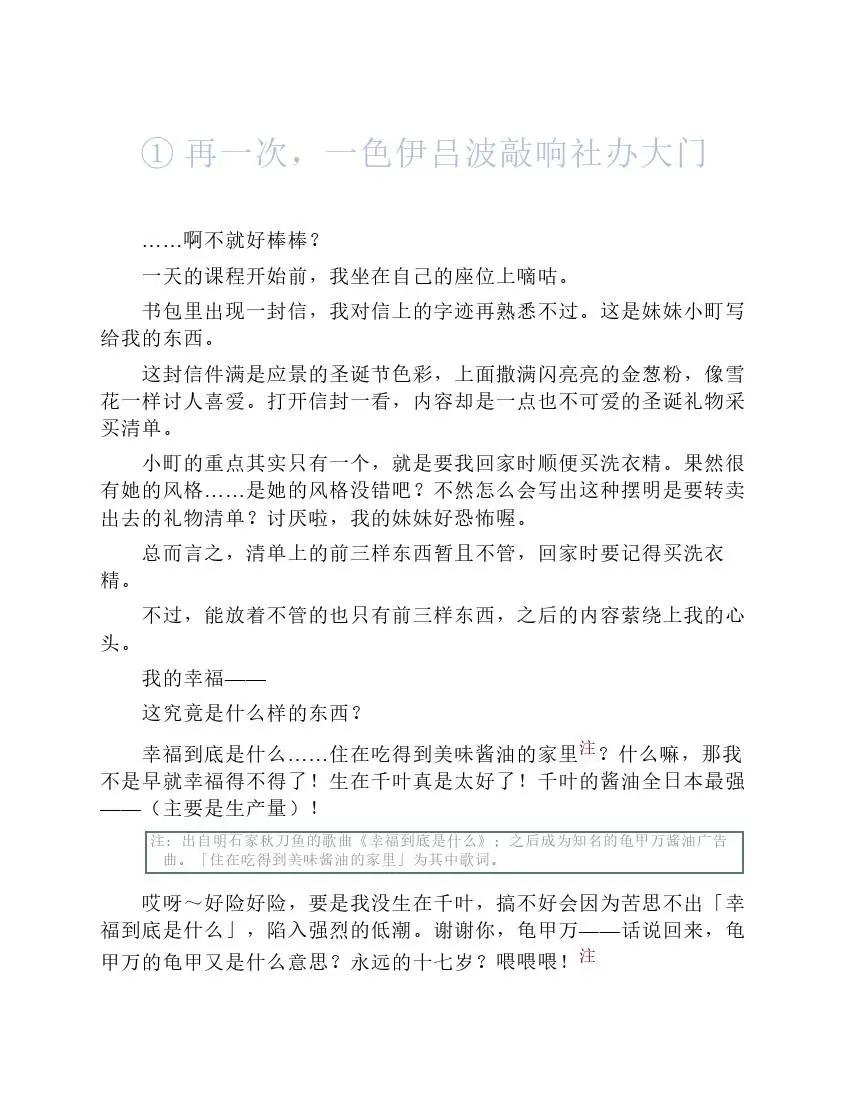 果然我的青春戀愛喜劇搞錯了。 - 第9卷(1/7) - 5