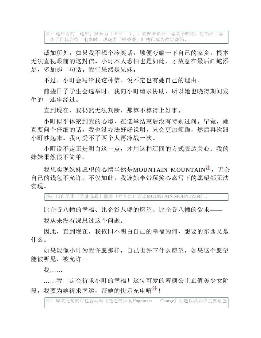 果然我的青春戀愛喜劇搞錯了。 - 第9卷(1/7) - 6