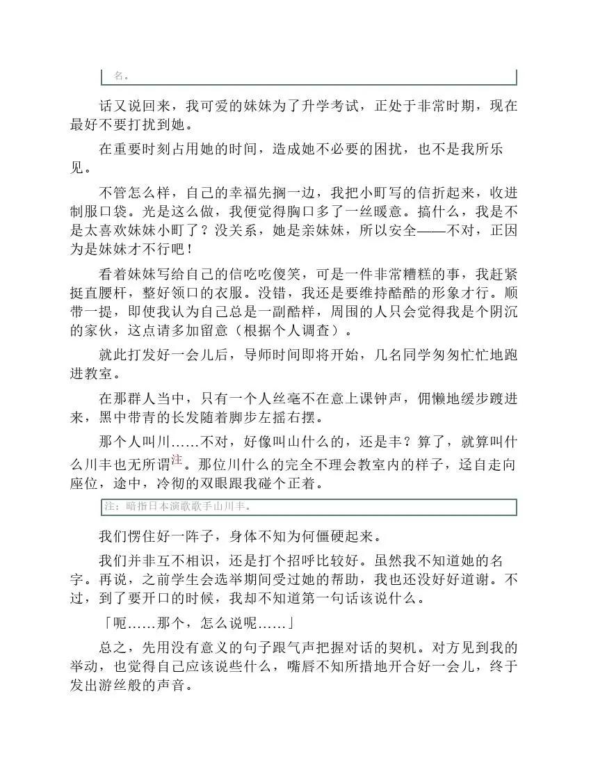 果然我的青春戀愛喜劇搞錯了。 - 第9卷(1/7) - 7