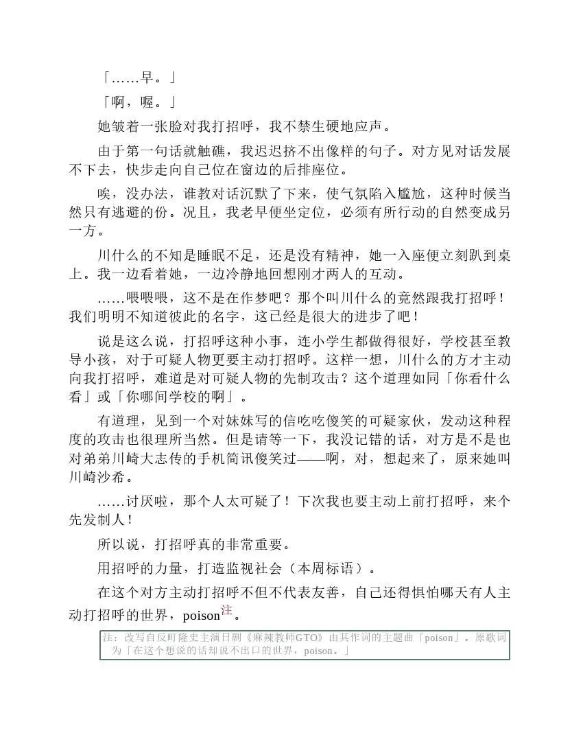 果然我的青春戀愛喜劇搞錯了。 - 第9卷(1/7) - 8