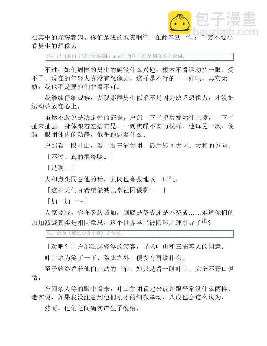 果然我的青春戀愛喜劇搞錯了。 - 第9卷(1/7) - 2
