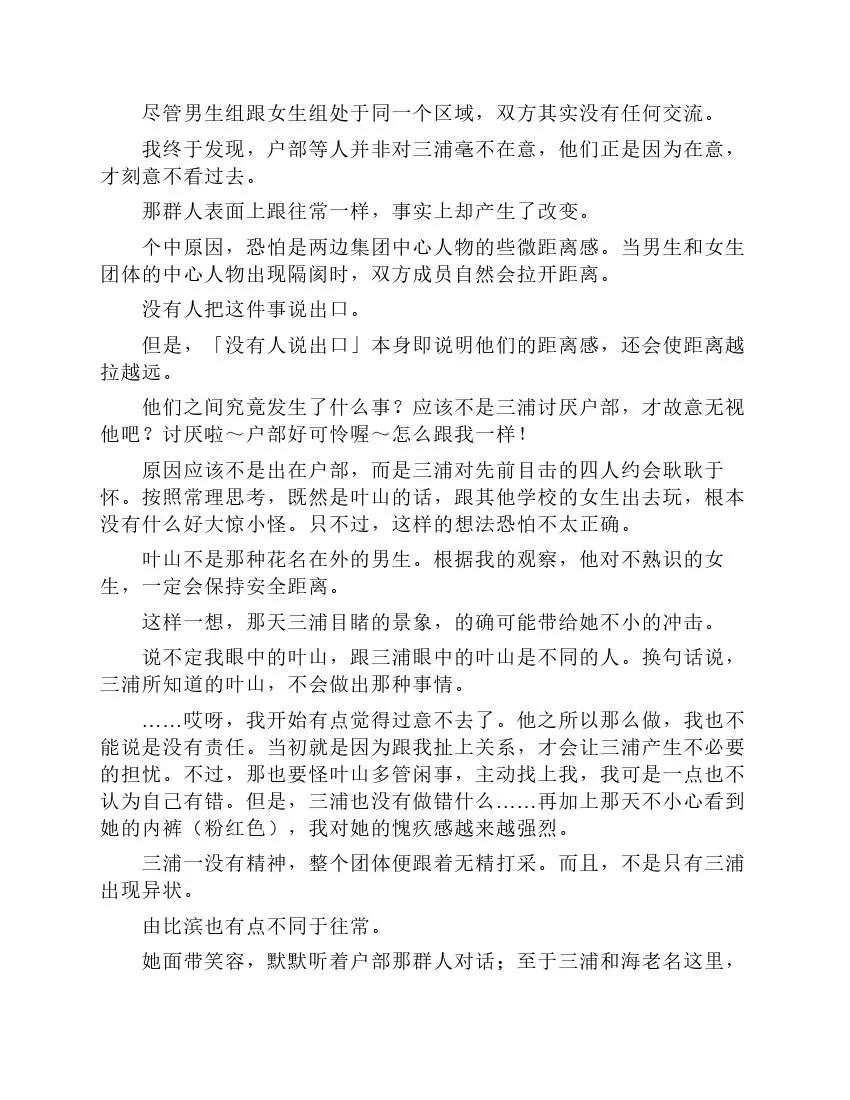 果然我的青春戀愛喜劇搞錯了。 - 第9卷(1/7) - 3