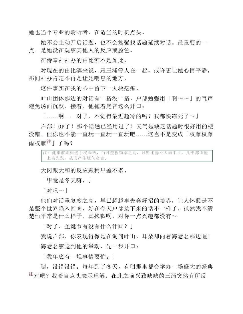 果然我的青春戀愛喜劇搞錯了。 - 第9卷(1/7) - 4