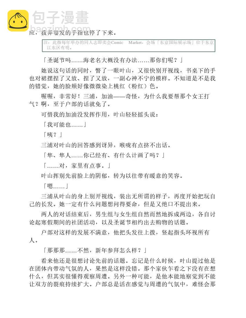 果然我的青春戀愛喜劇搞錯了。 - 第9卷(1/7) - 5