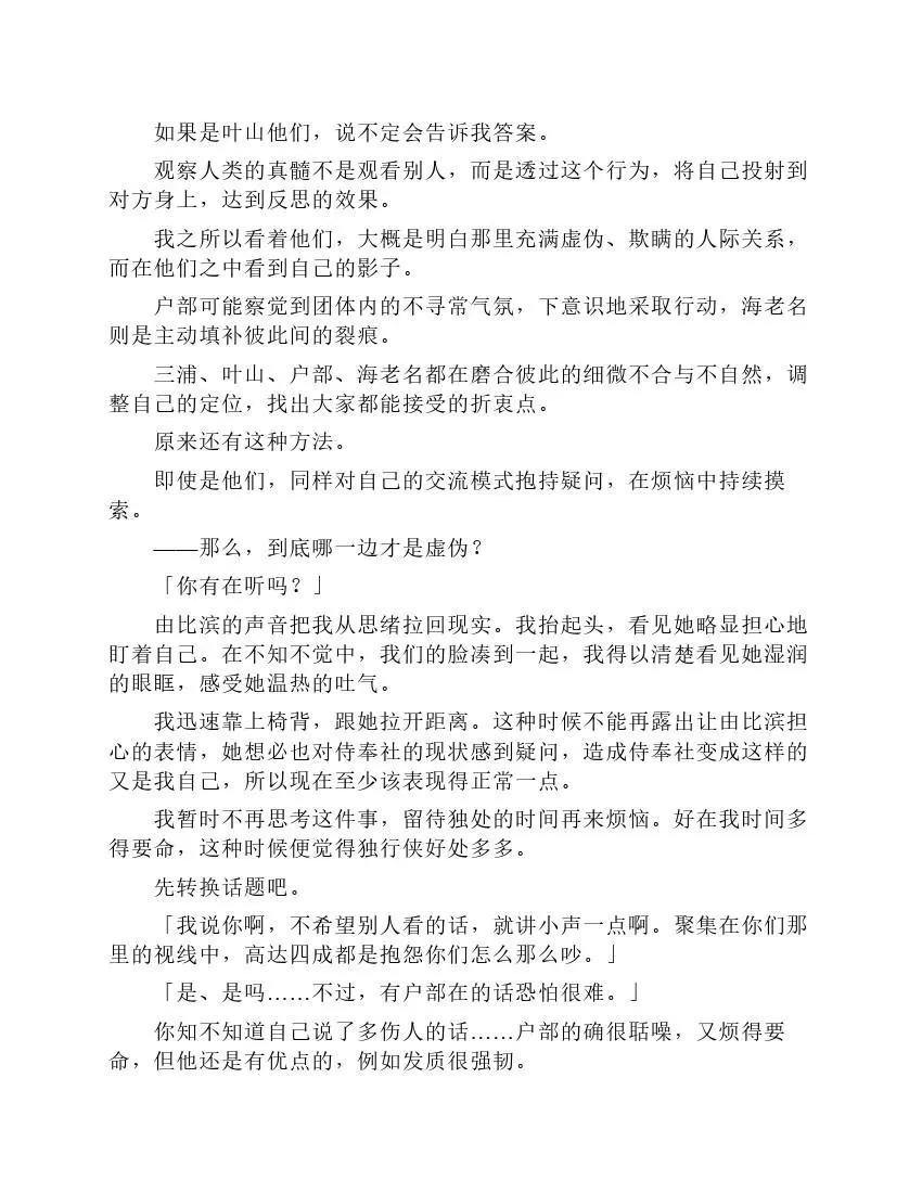果然我的青春戀愛喜劇搞錯了。 - 第9卷(1/7) - 8
