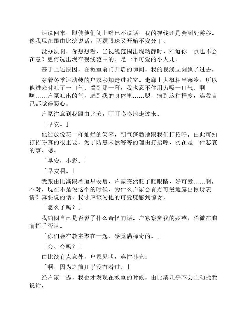 果然我的青春戀愛喜劇搞錯了。 - 第9卷(1/7) - 1