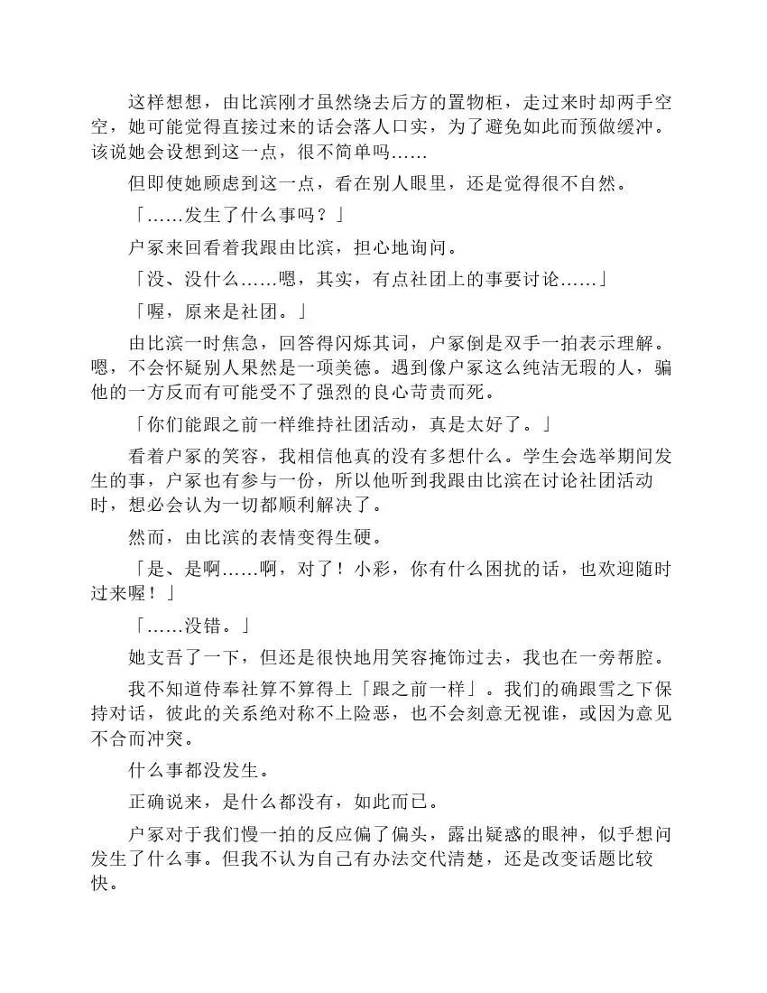 果然我的青春戀愛喜劇搞錯了。 - 第9卷(1/7) - 2