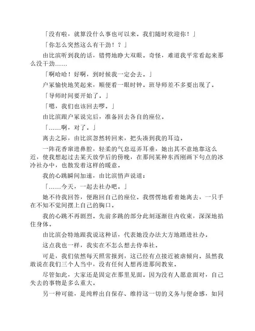 果然我的青春戀愛喜劇搞錯了。 - 第9卷(1/7) - 3