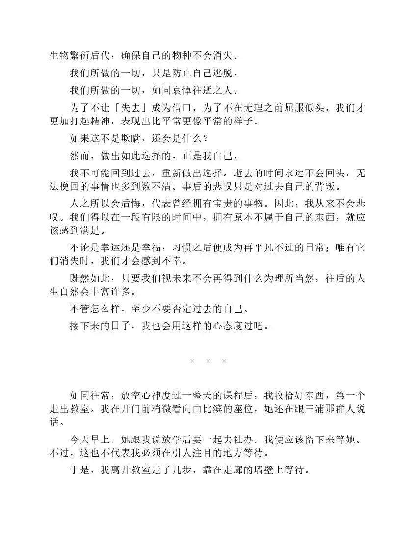 果然我的青春戀愛喜劇搞錯了。 - 第9卷(1/7) - 4