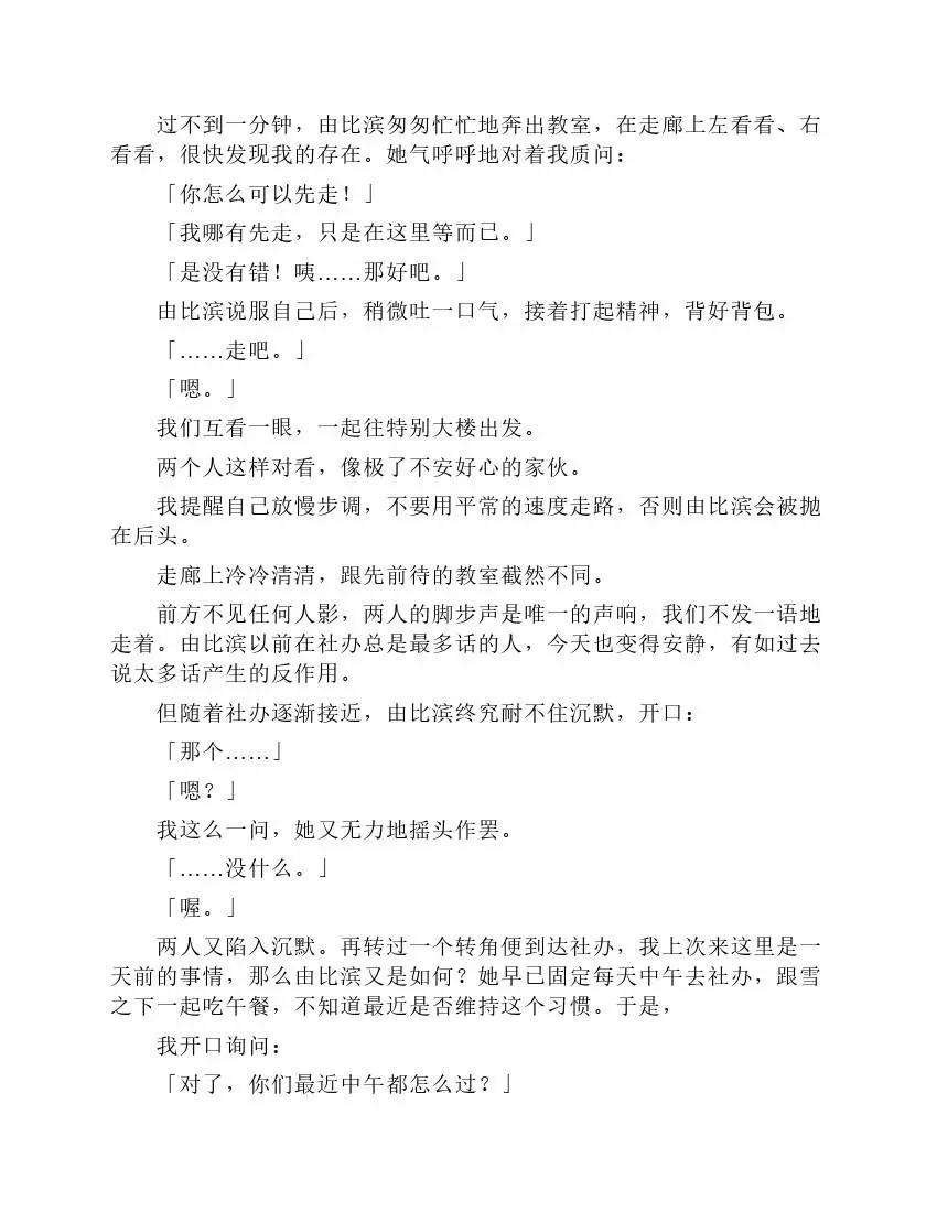 果然我的青春戀愛喜劇搞錯了。 - 第9卷(1/7) - 5