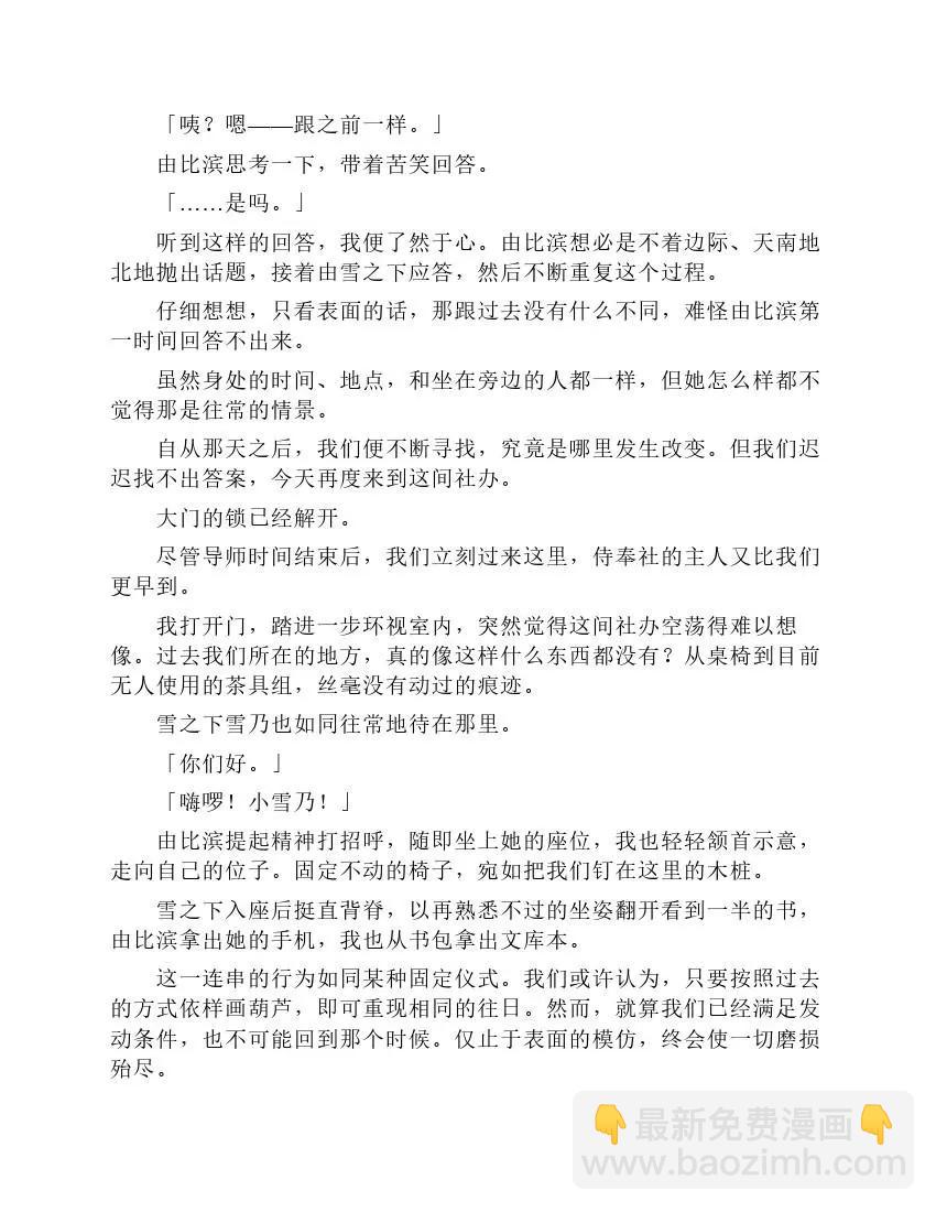 果然我的青春戀愛喜劇搞錯了。 - 第9卷(1/7) - 6
