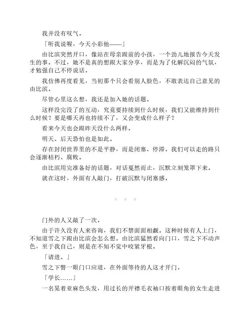 果然我的青春戀愛喜劇搞錯了。 - 第9卷(1/7) - 7