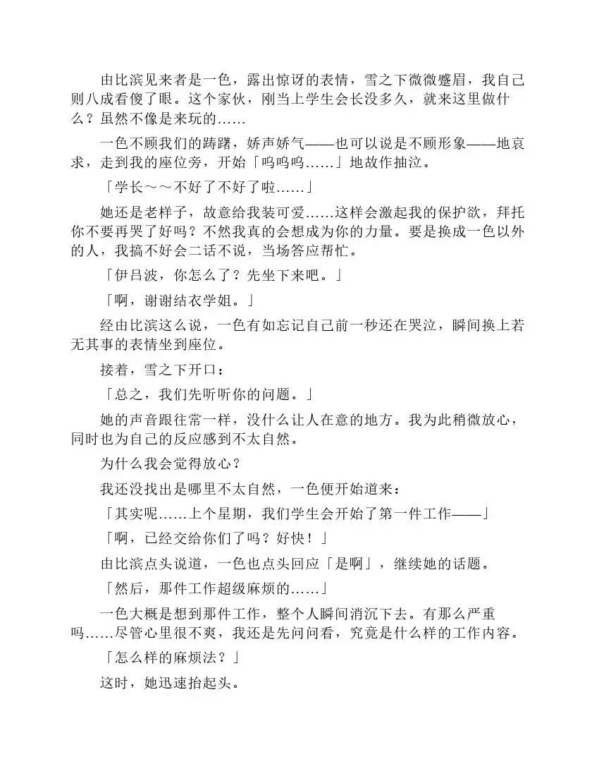 果然我的青春戀愛喜劇搞錯了。 - 第9卷(1/7) - 2