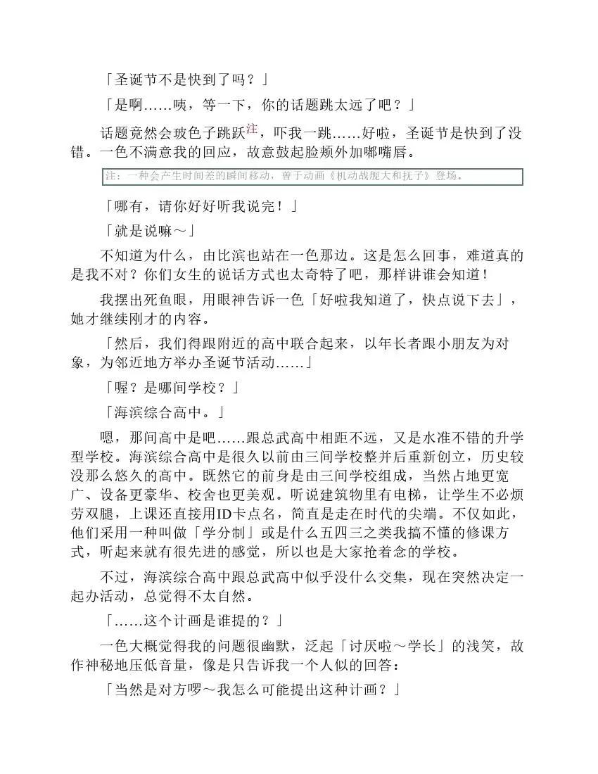果然我的青春戀愛喜劇搞錯了。 - 第9卷(1/7) - 3