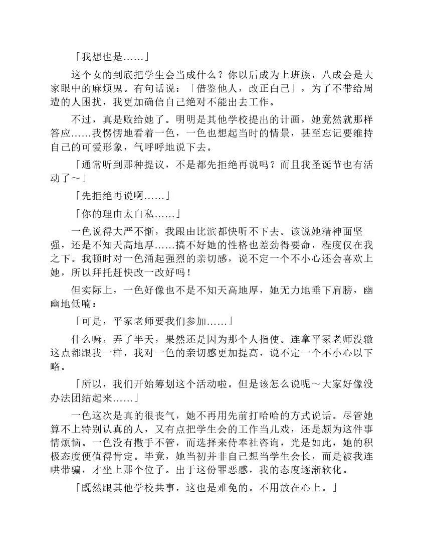 果然我的青春戀愛喜劇搞錯了。 - 第9卷(1/7) - 4