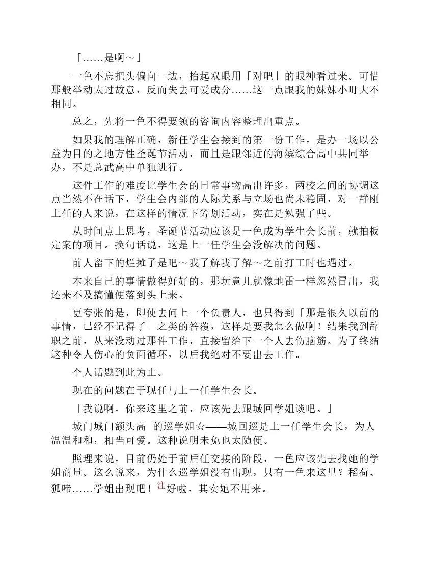 果然我的青春戀愛喜劇搞錯了。 - 第9卷(1/7) - 5