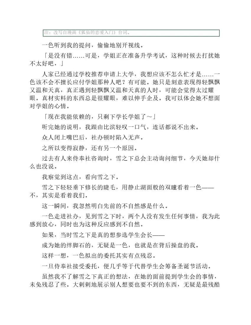 果然我的青春戀愛喜劇搞錯了。 - 第9卷(1/7) - 6