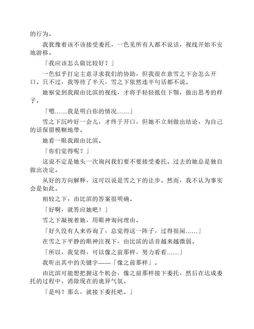 果然我的青春戀愛喜劇搞錯了。 - 第9卷(1/7) - 7
