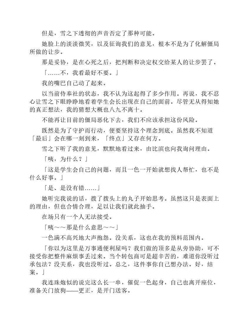 果然我的青春戀愛喜劇搞錯了。 - 第9卷(1/7) - 8