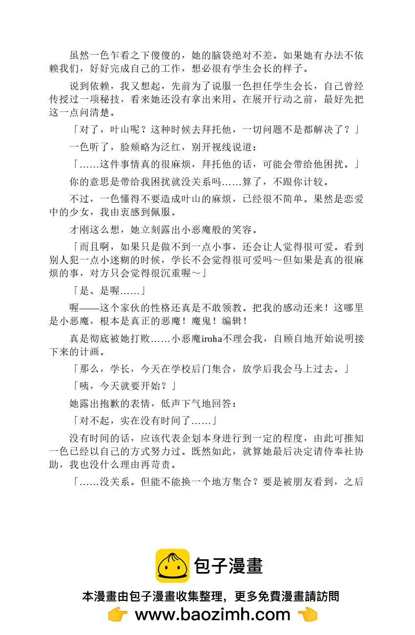 果然我的青春戀愛喜劇搞錯了。 - 第9卷(1/7) - 2