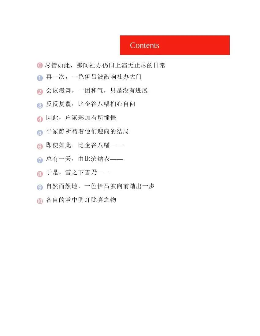 果然我的青春戀愛喜劇搞錯了。 - 第9卷(1/7) - 8