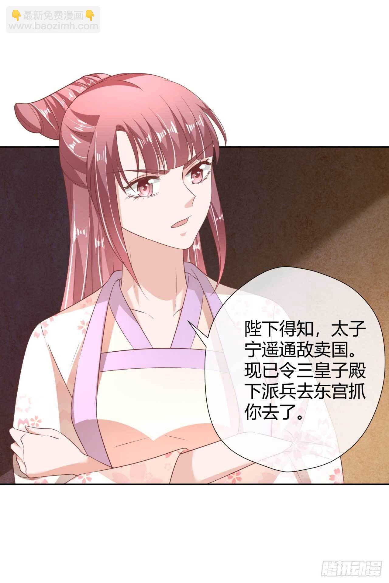 國師大人，你節操掉了 - 第19話 太子殿下謀反 - 1