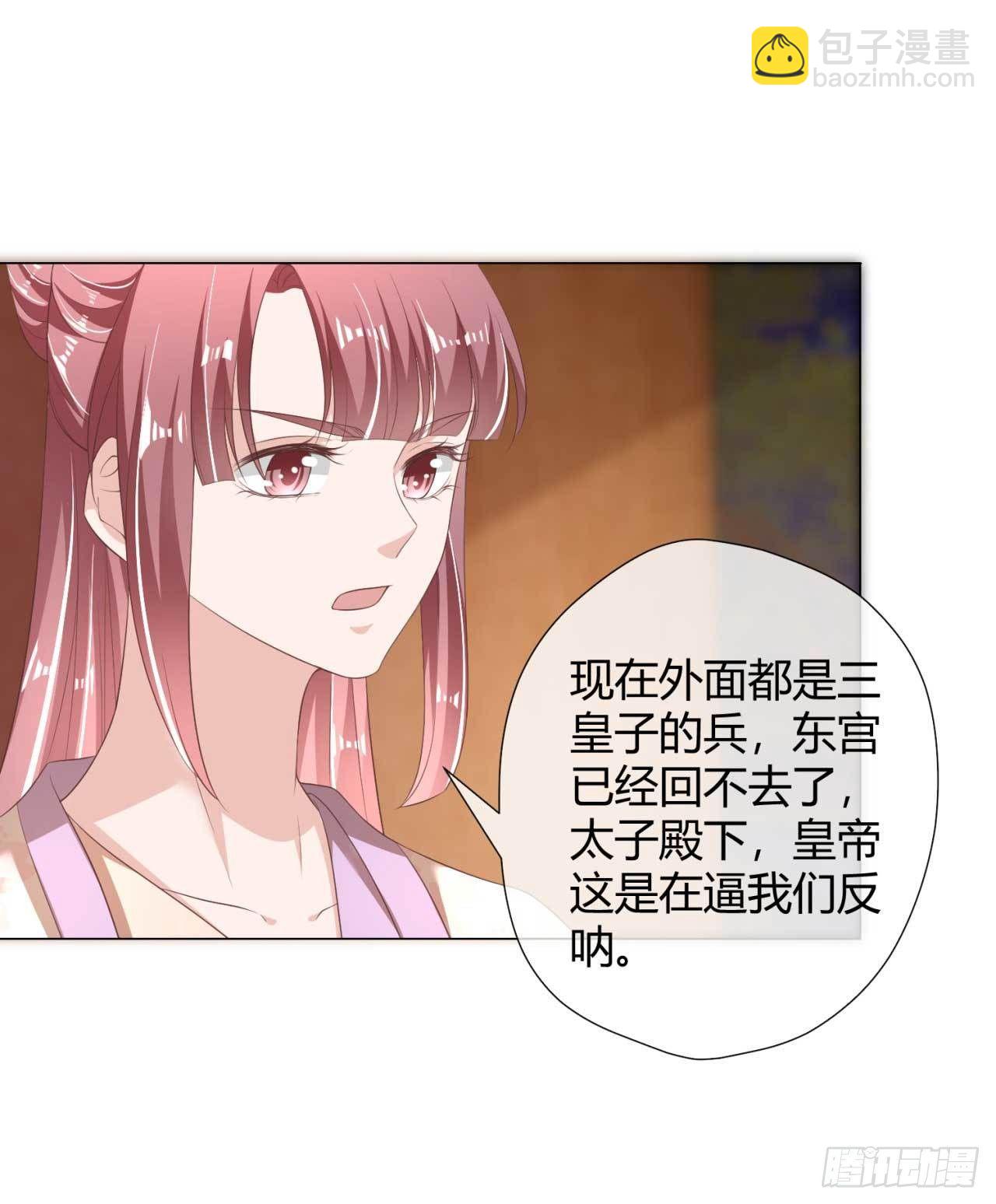 國師大人，你節操掉了 - 第19話 太子殿下謀反 - 5