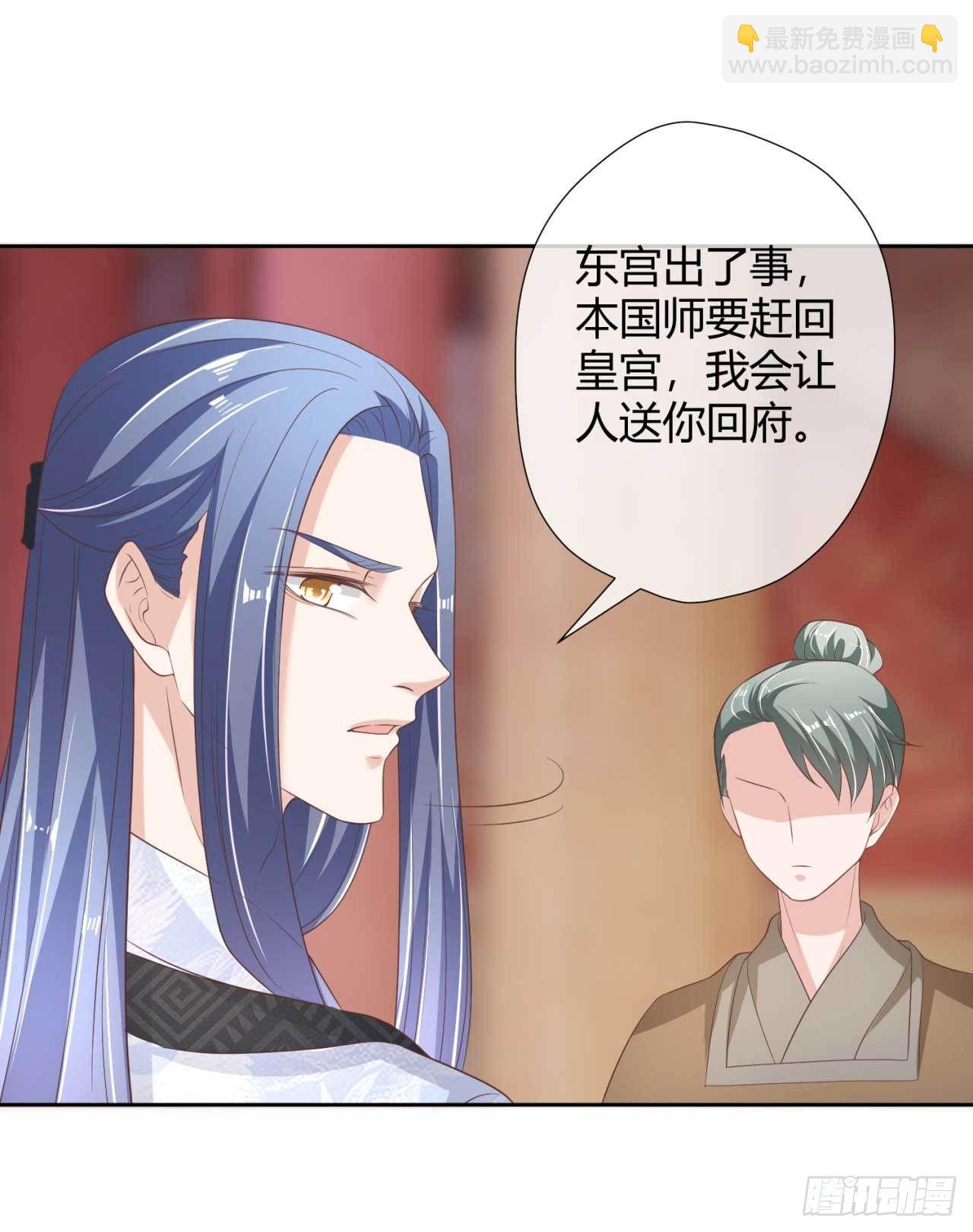 国师大人，你节操掉了 - 第19话 太子殿下谋反 - 1