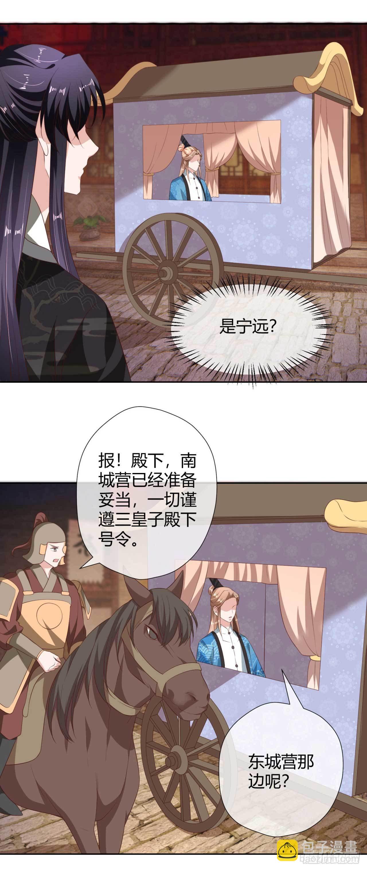 國師大人，你節操掉了 - 第19話 太子殿下謀反 - 4