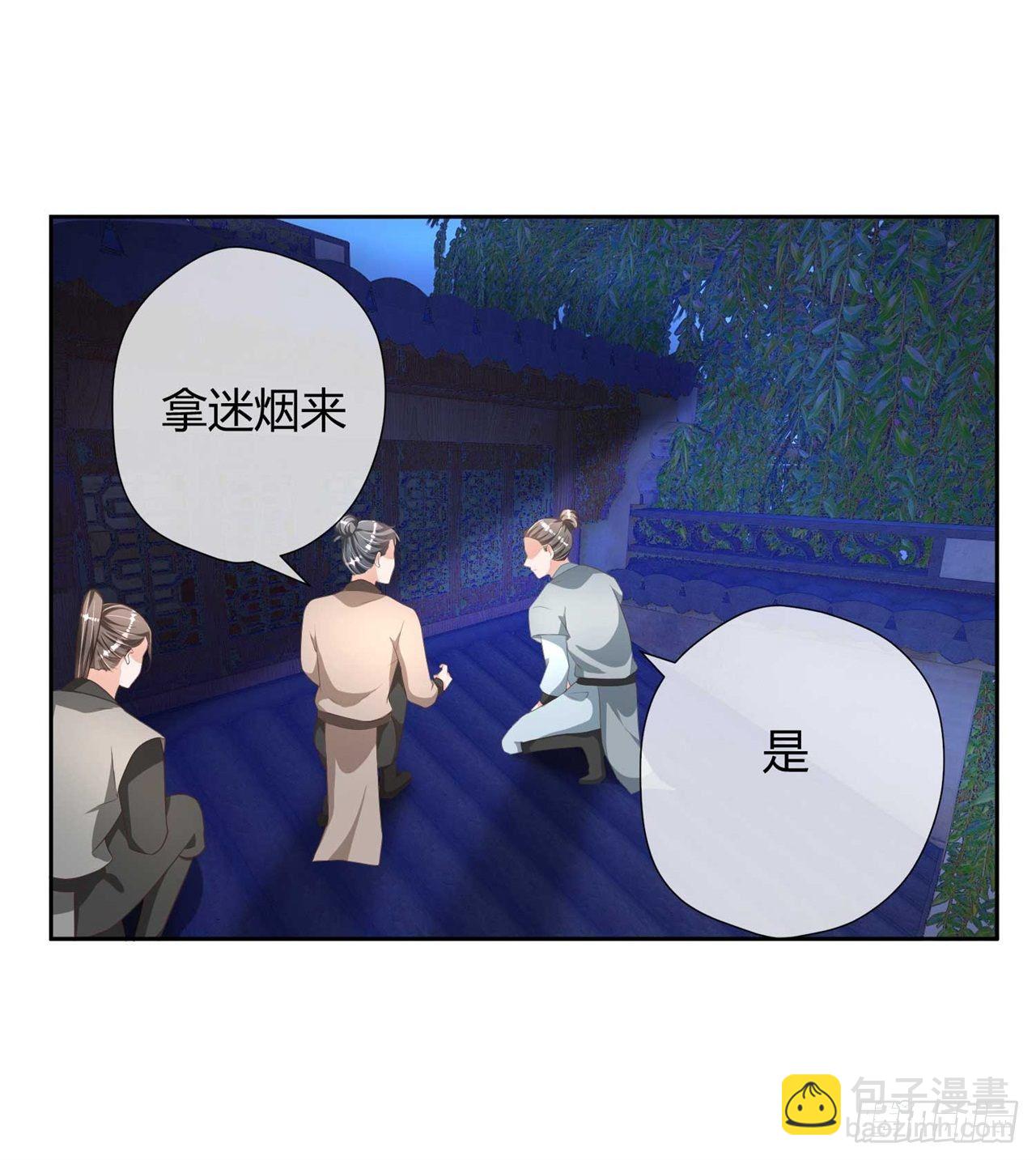 国师大人，你节操掉了 - 第25话 将计就计 - 5