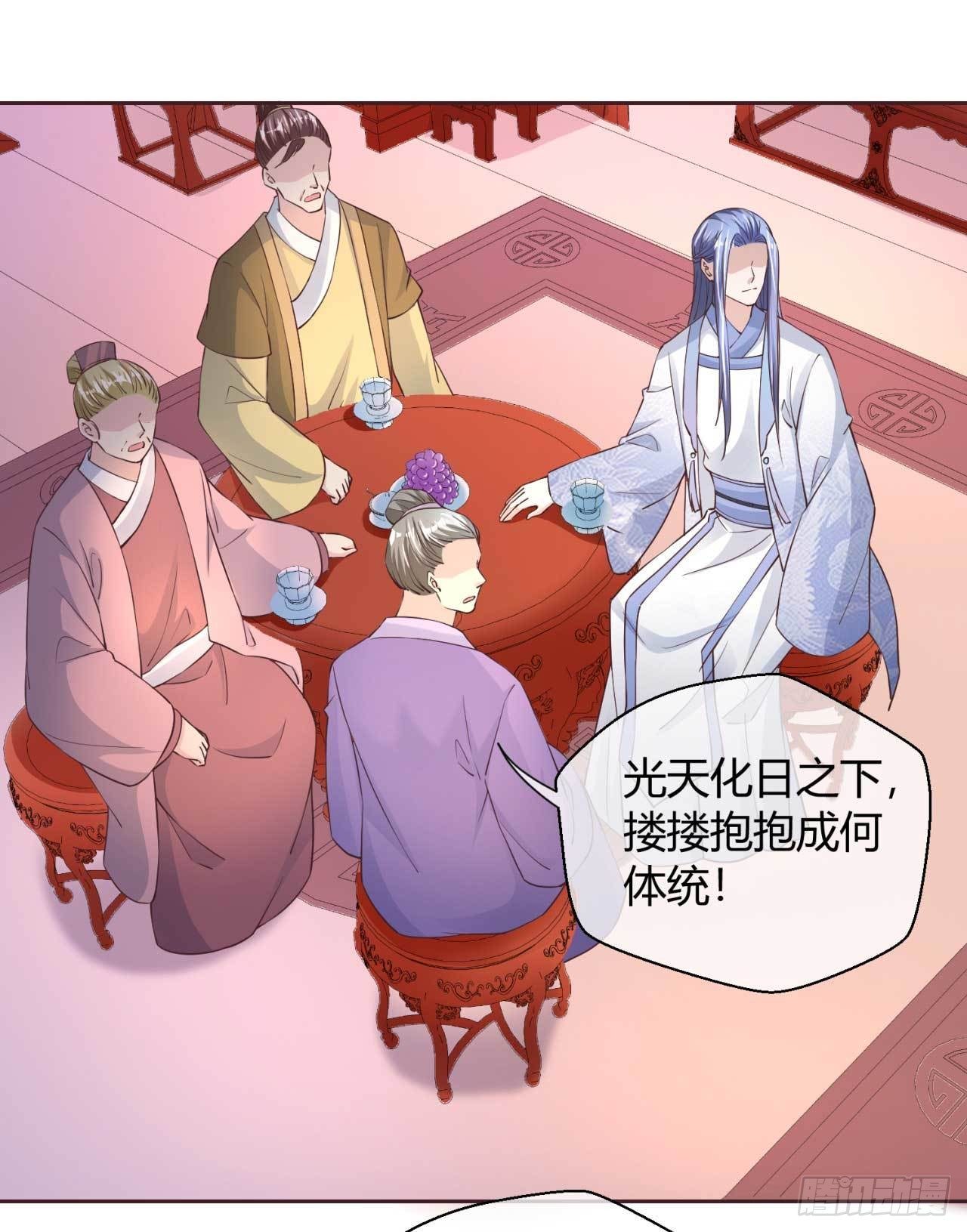 国师大人，你节操掉了 - 第39话 你在想谁 - 2