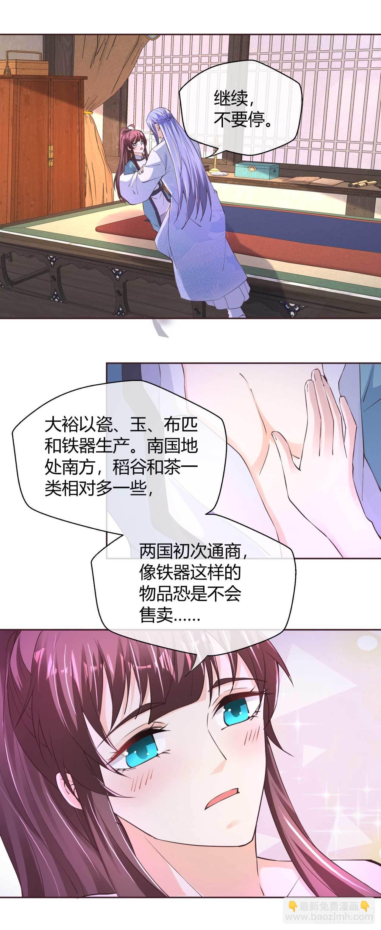 国师大人，你节操掉了 - 第41话  借钱有什么好处 - 3