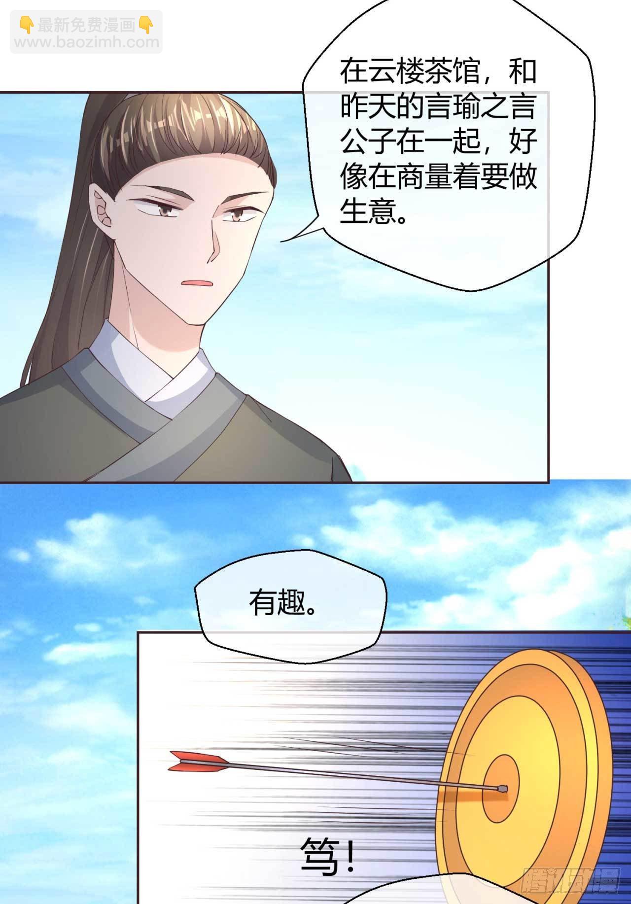 国师大人，你节操掉了 - 第41话  借钱有什么好处 - 2