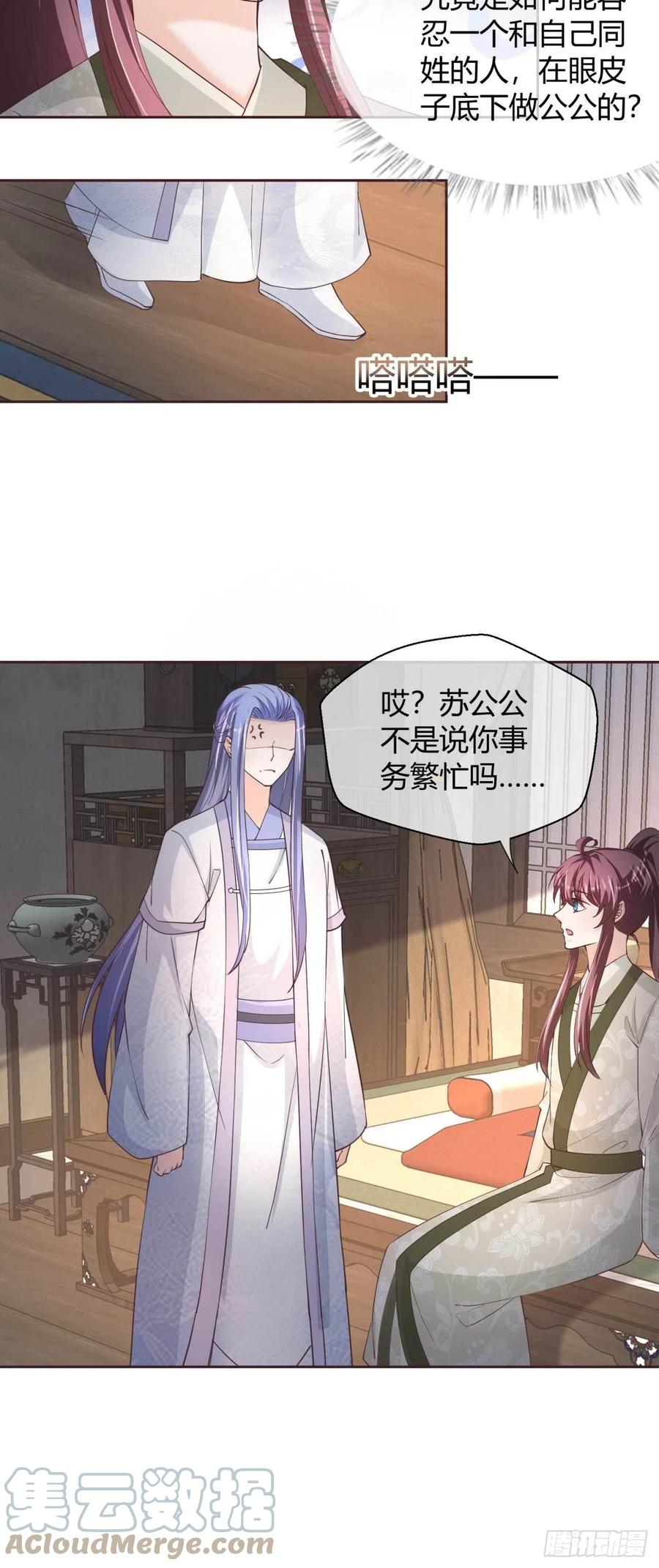 第49话 苏公公-第49话