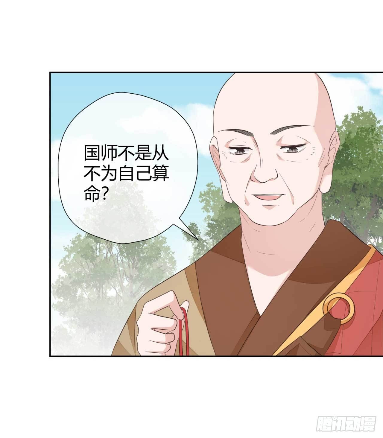 國師大人，你節操掉了 - 第7話 無字的姻緣牌 - 1