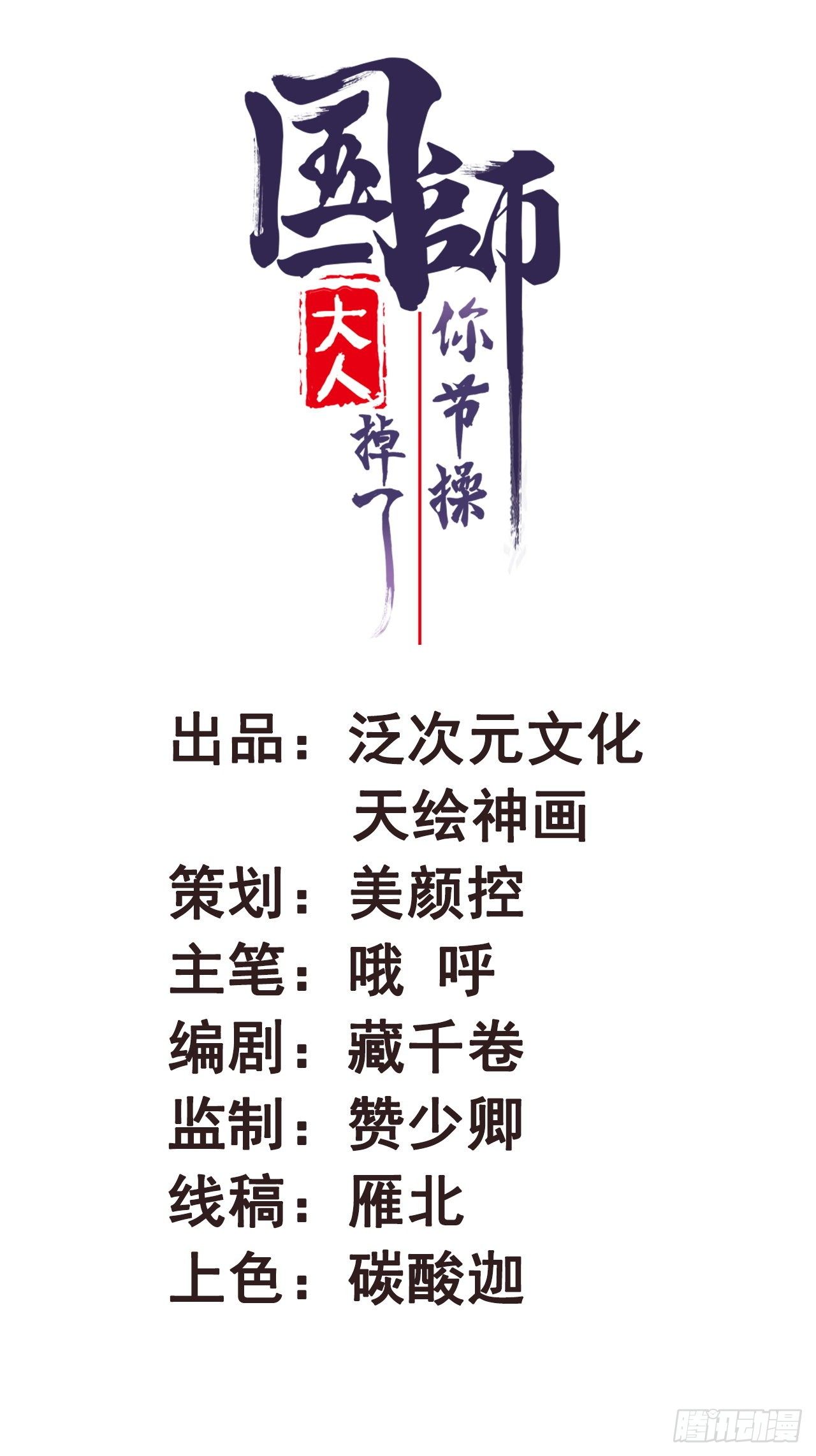 第9话 刚出虎穴，又入蛇窝-第9话