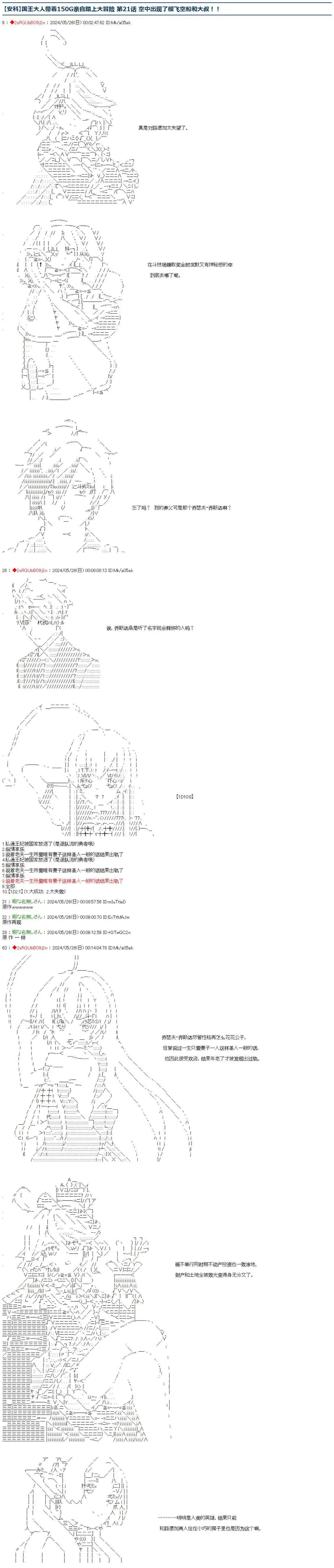 国王大人带着150G亲自踏上大冒险 第21话