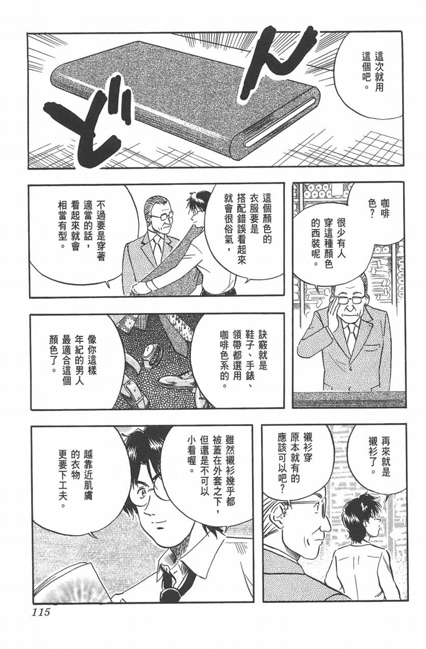 国王的裁缝师 - VOL01(3/4) - 4