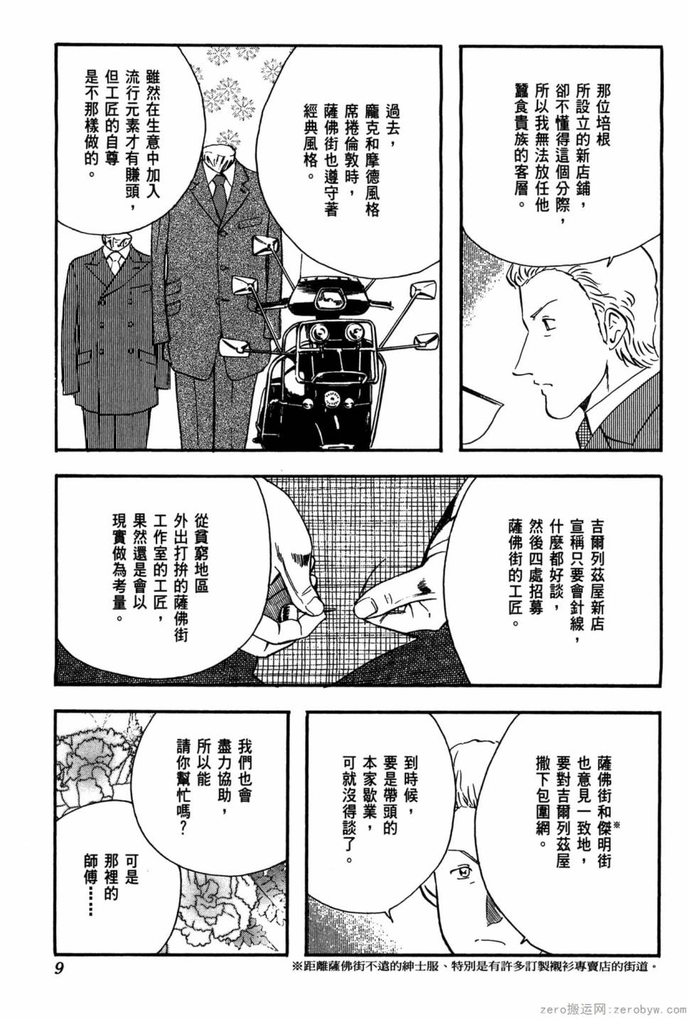國王的裁縫師 - 第17卷(1/4) - 2