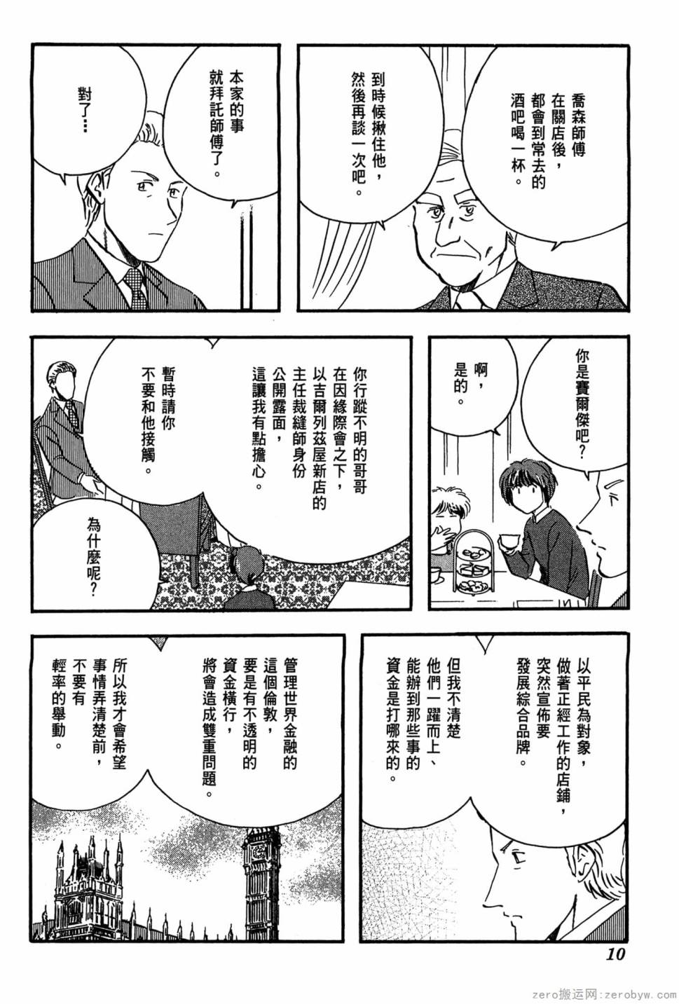國王的裁縫師 - 第17卷(1/4) - 3