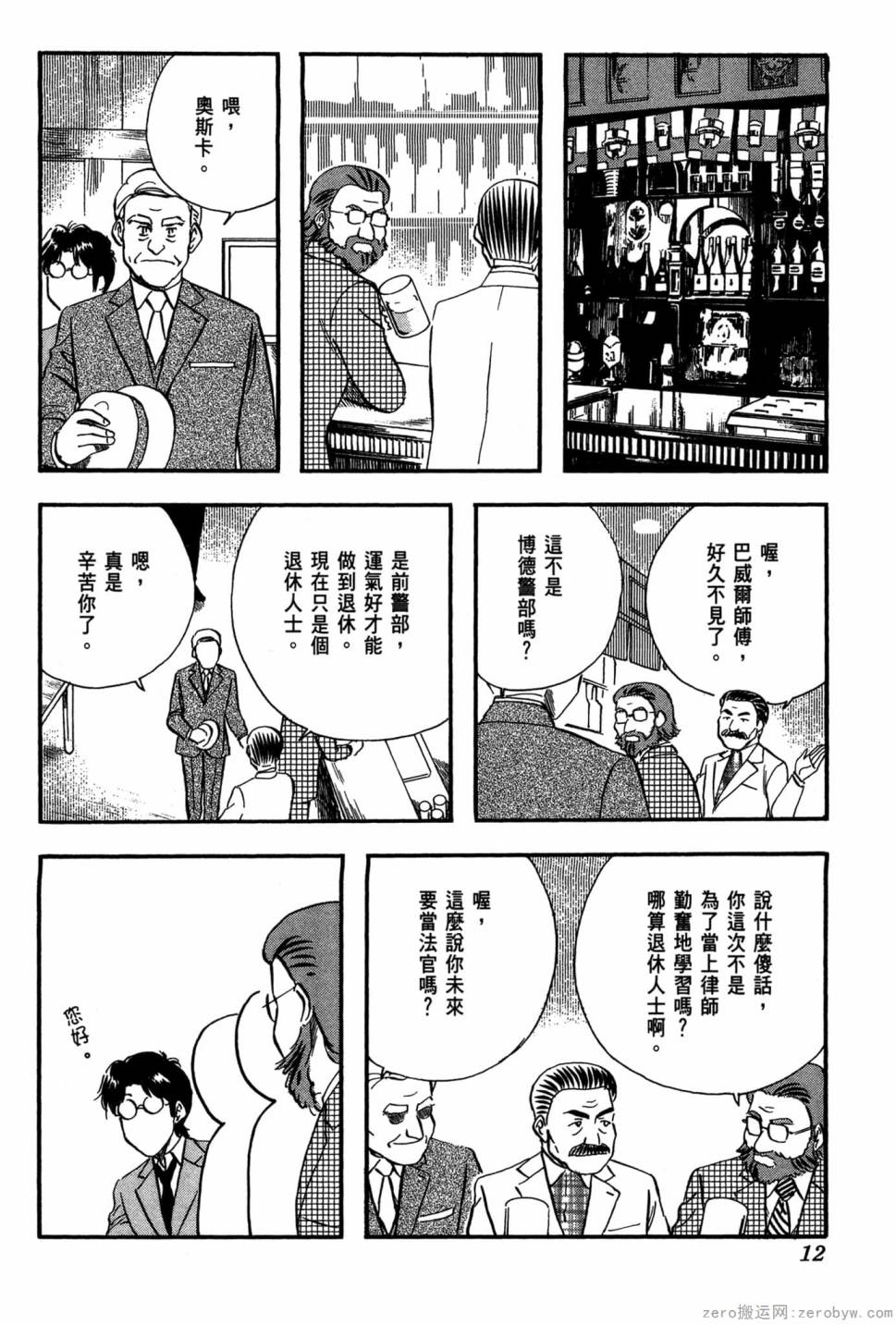 國王的裁縫師 - 第17卷(1/4) - 5