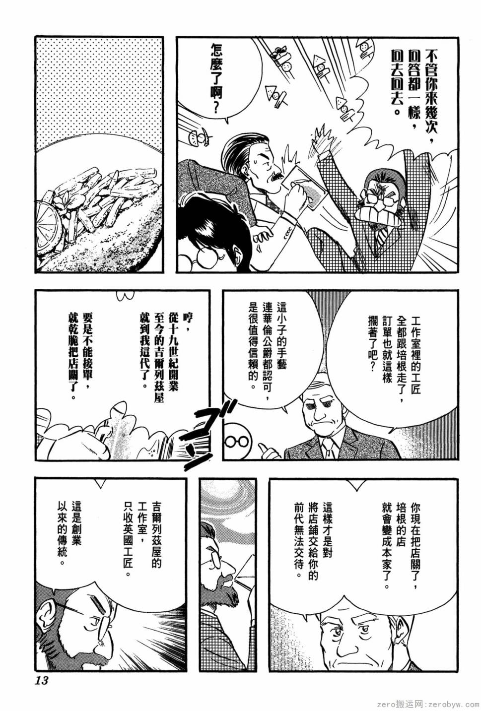 國王的裁縫師 - 第17卷(1/4) - 6