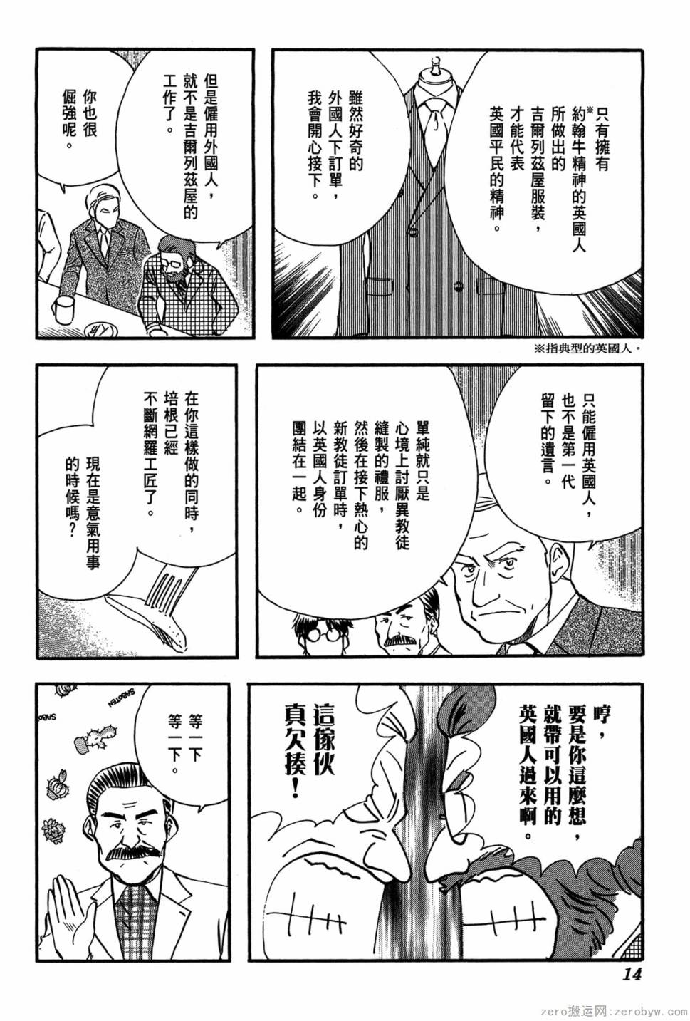 國王的裁縫師 - 第17卷(1/4) - 7