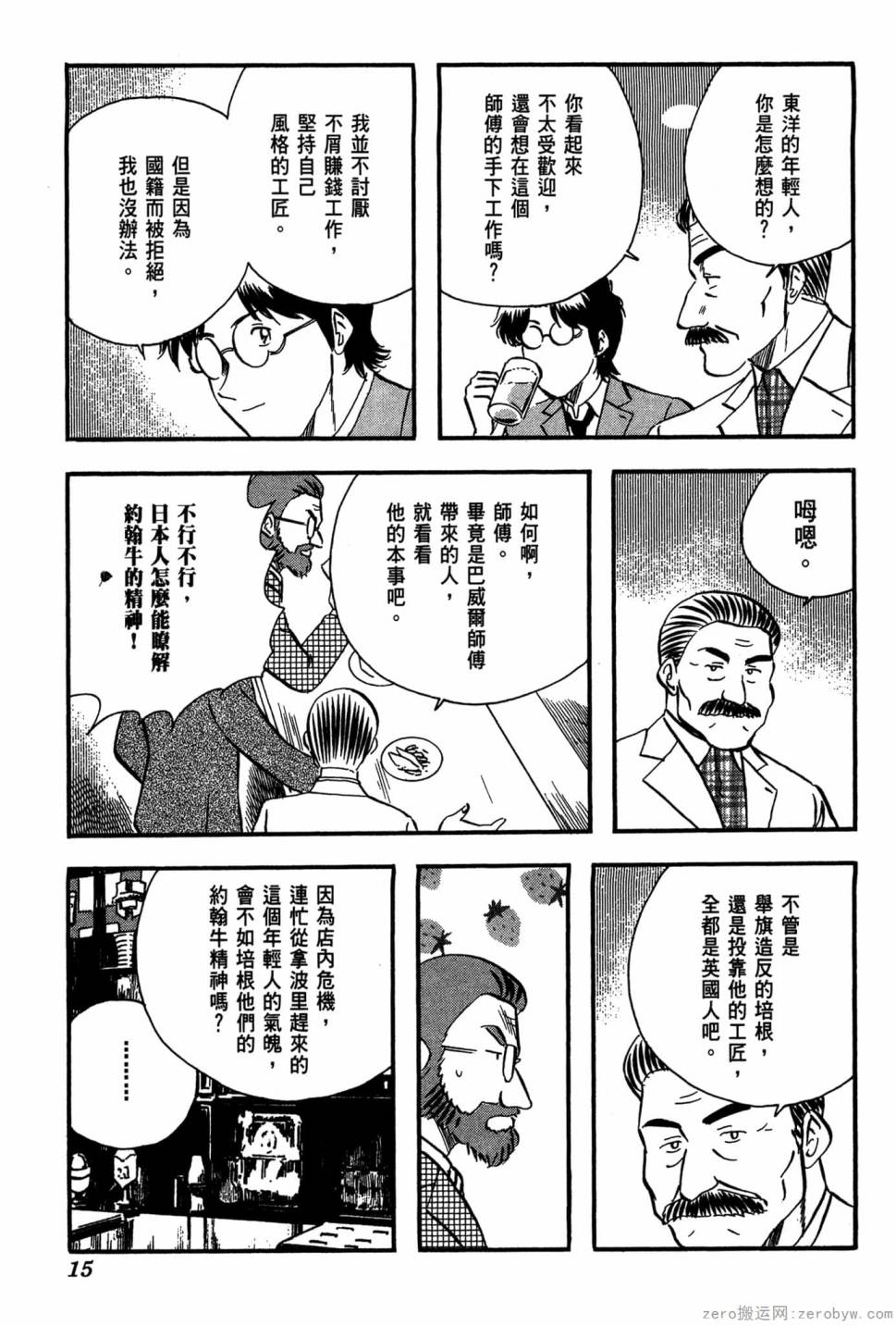 國王的裁縫師 - 第17卷(1/4) - 8