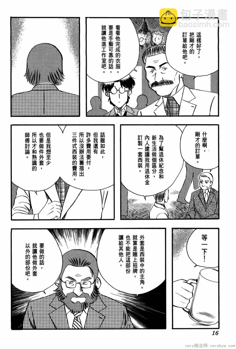 國王的裁縫師 - 第17卷(1/4) - 1