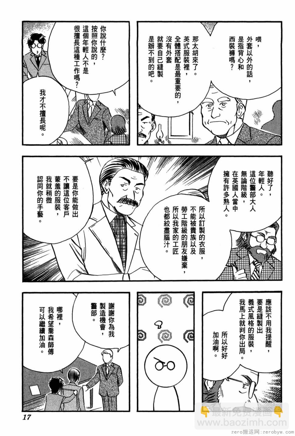 國王的裁縫師 - 第17卷(1/4) - 2