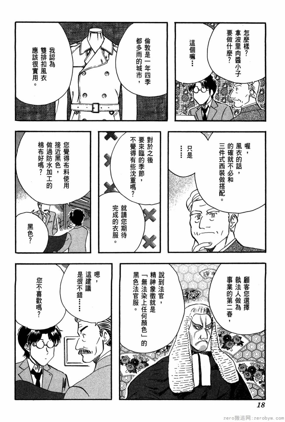 國王的裁縫師 - 第17卷(1/4) - 3