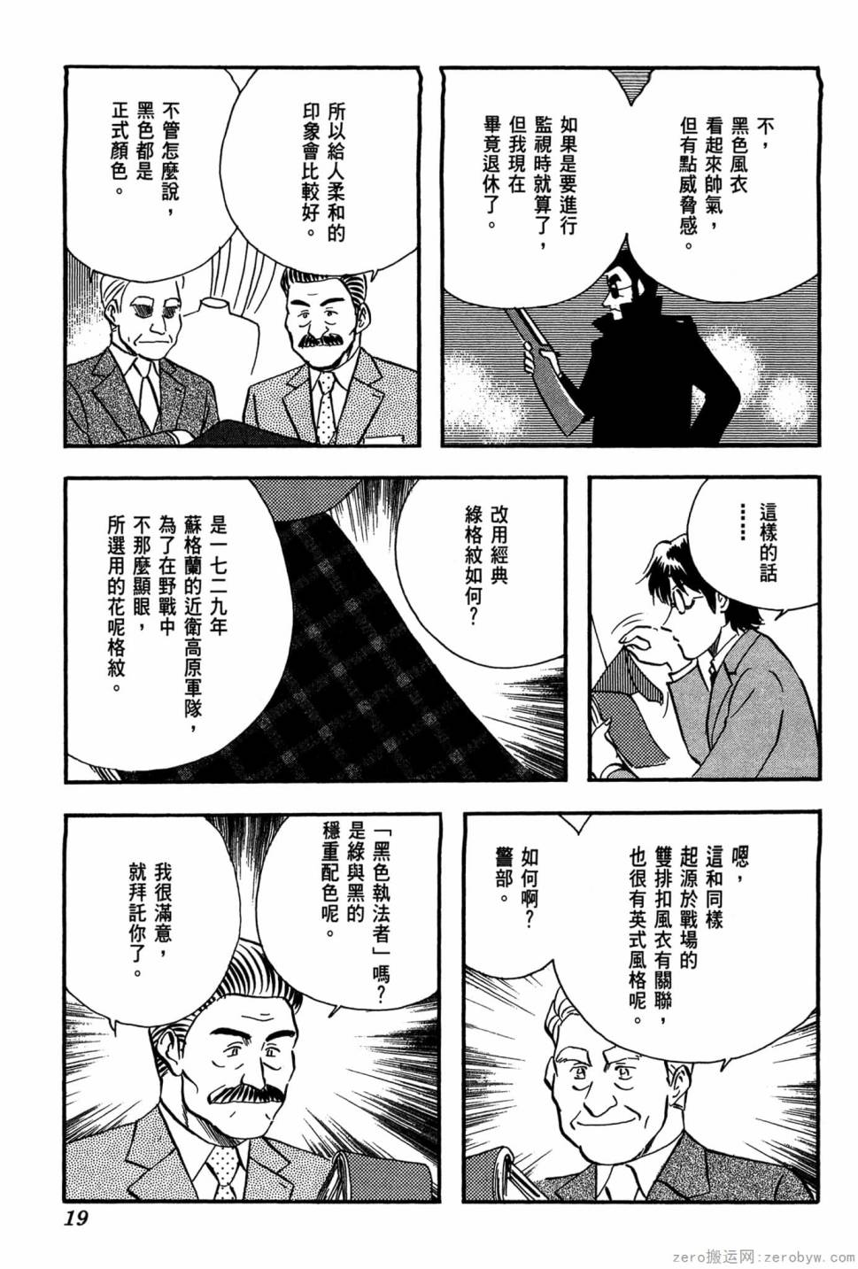 國王的裁縫師 - 第17卷(1/4) - 4