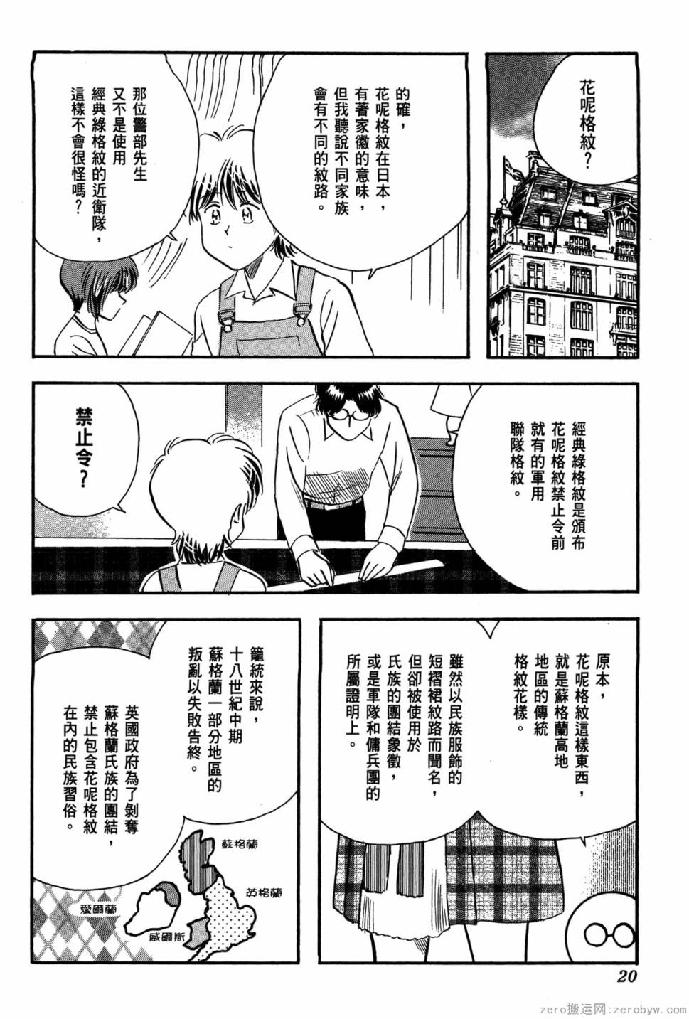 國王的裁縫師 - 第17卷(1/4) - 5